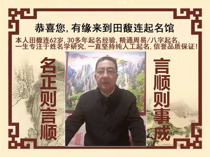 大祥尚名轩田馥连起名